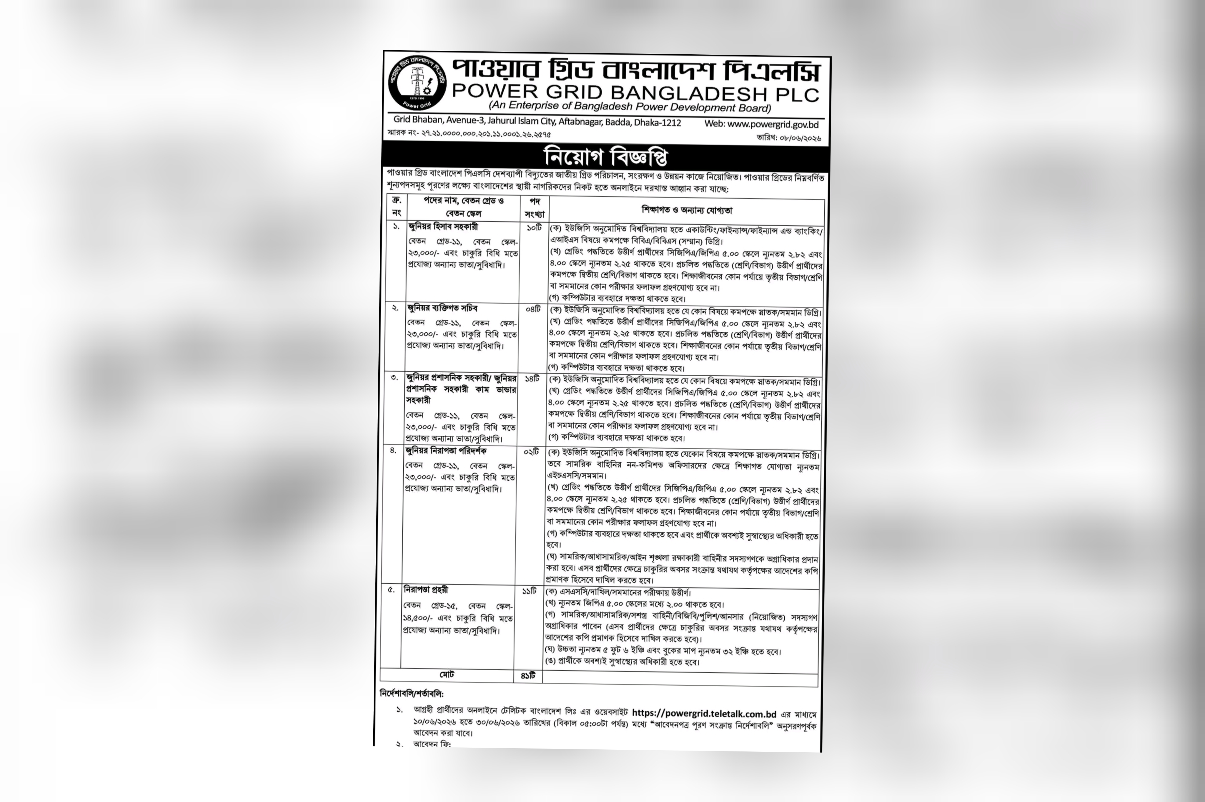৪১ পদে পাওয়ার গ্রিড বাংলাদেশ পিএলসি (PGCB) নিয়োগ বিজ্ঞপ্তি ২০২৬ প্রকাশিত হয়েছে।